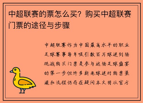 中超联赛的票怎么买？购买中超联赛门票的途径与步骤