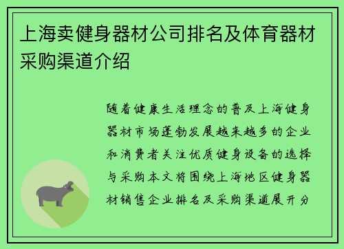 上海卖健身器材公司排名及体育器材采购渠道介绍