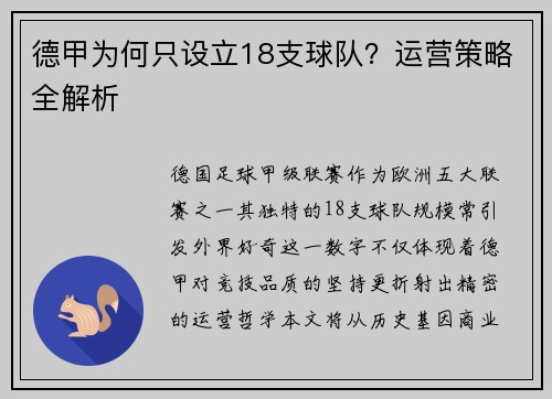 德甲为何只设立18支球队？运营策略全解析