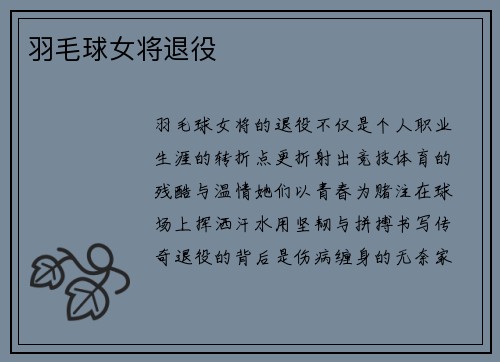 羽毛球女将退役