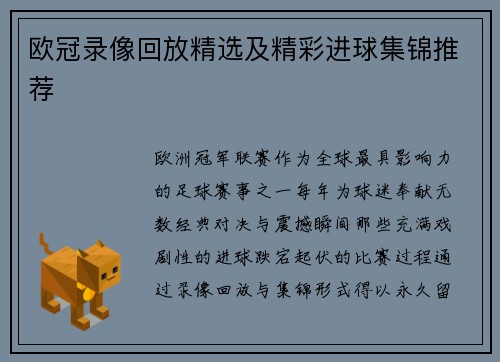 欧冠录像回放精选及精彩进球集锦推荐