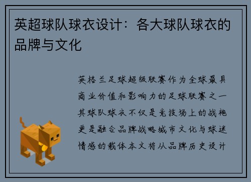 英超球队球衣设计：各大球队球衣的品牌与文化