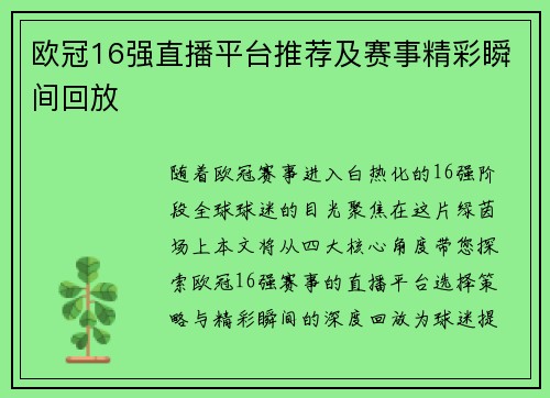 欧冠16强直播平台推荐及赛事精彩瞬间回放